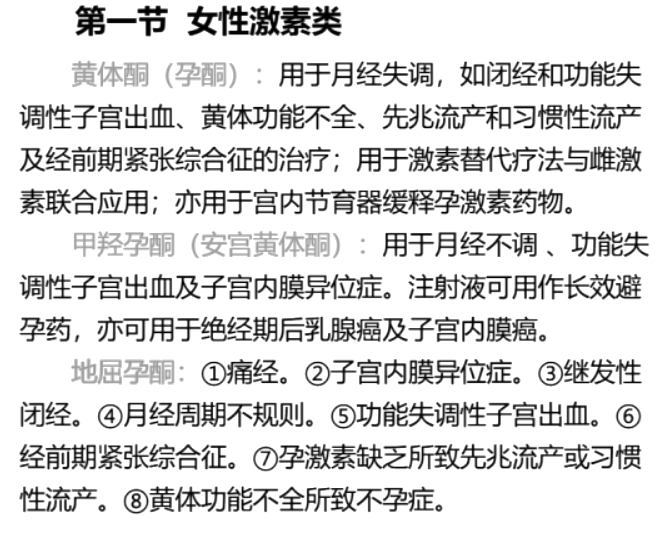 西药学专业二,真题章节,执业药师考试药学专业知识二