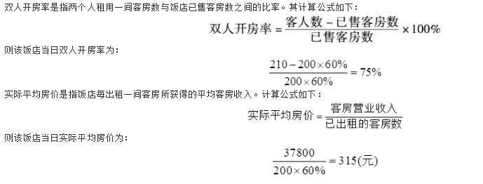 初级旅游经济,章节练习,饭店前厅管理