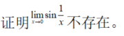 其他工学类,章节练习,基础复习,数学,高等数学部分