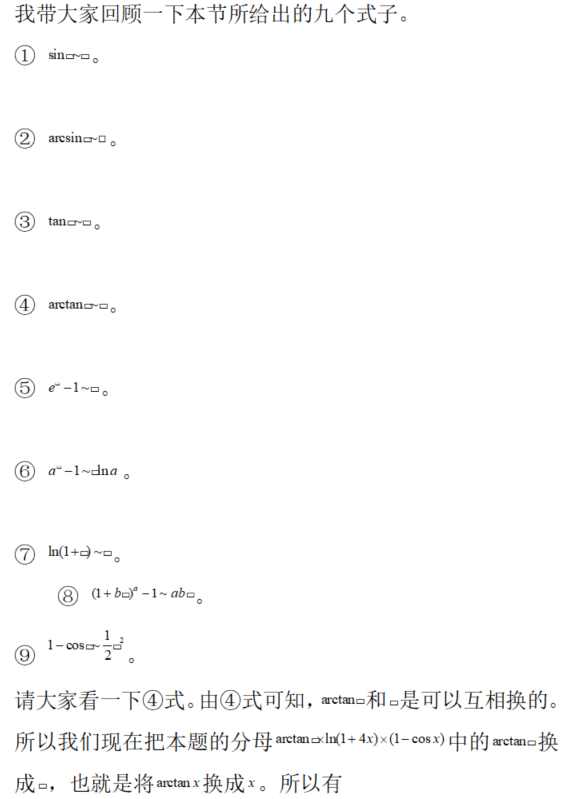 其他工学类,章节练习,基础复习,数学,高等数学部分