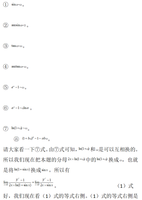其他工学类,章节练习,基础复习,数学,高等数学部分