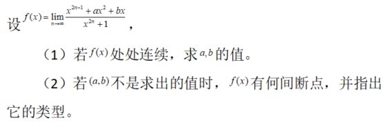 其他工学类,章节练习,基础复习,数学,高等数学部分