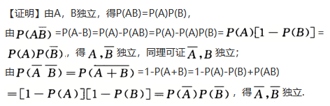 其他工学类,章节练习,基础复习,数学,概率统计部分