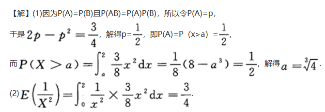 其他工学类,章节练习,基础复习,数学,概率统计部分