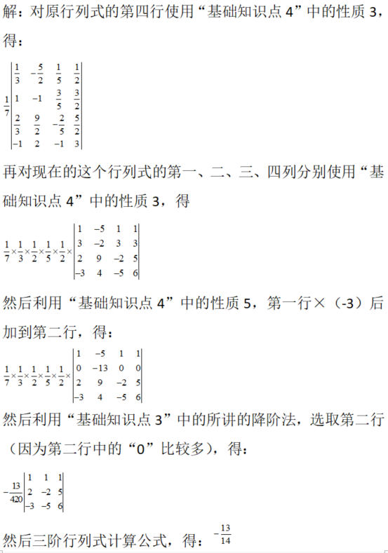 其他工学类,章节练习,电网其他工学类线性代数部分