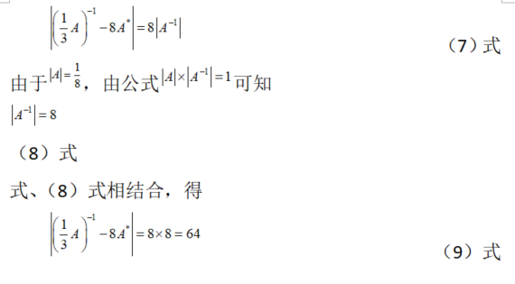 其他工学类,章节练习,基础复习,数学,线性代数部分