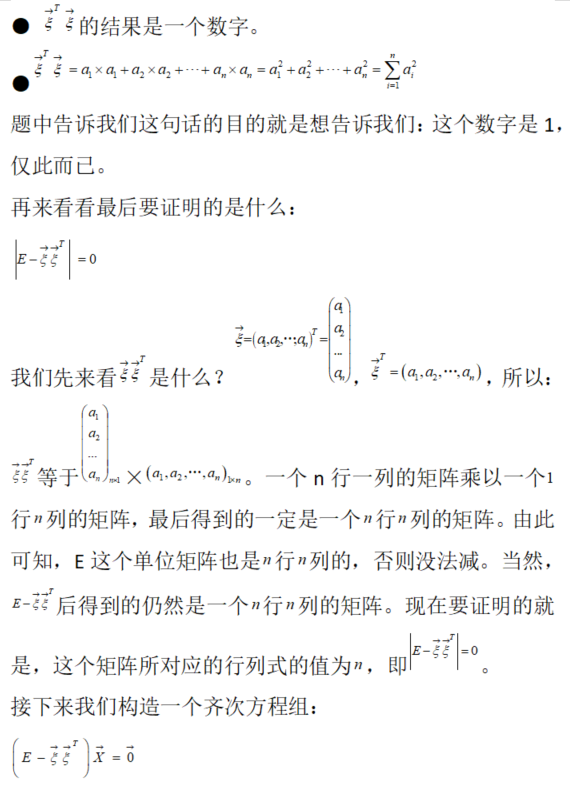 其他工学类,章节练习,基础复习,数学,线性代数部分