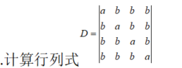 其他工学类,章节练习,基础复习,数学,线性代数部分