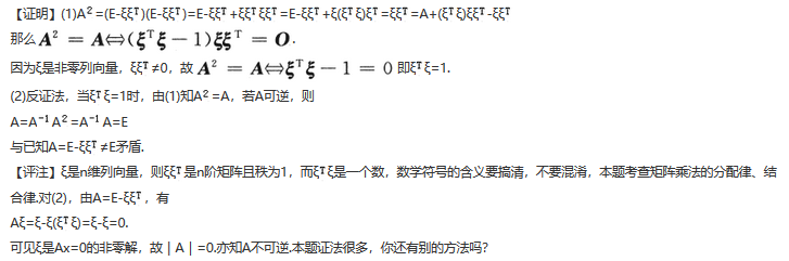 其他工学类,章节练习,基础复习,数学,线性代数部分