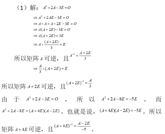 其他工学类,章节练习,基础复习,数学,线性代数部分