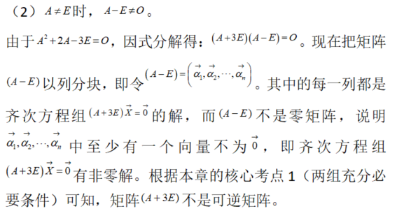 其他工学类,章节练习,基础复习,数学,线性代数部分