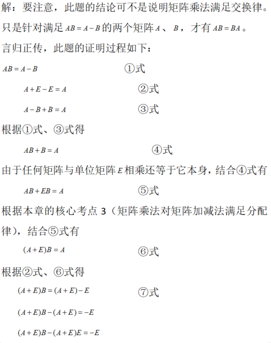 其他工学类,章节练习,基础复习,数学,线性代数部分