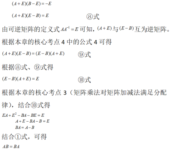 其他工学类,章节练习,基础复习,数学,线性代数部分