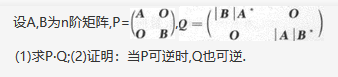 其他工学类,章节练习,基础复习,数学,线性代数部分