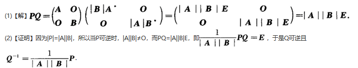 其他工学类,章节练习,基础复习,数学,线性代数部分