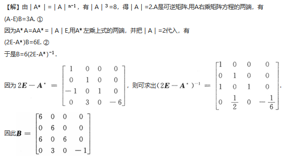 其他工学类,章节练习,基础复习,数学,线性代数部分