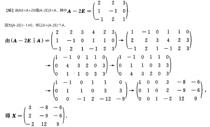 其他工学类,章节练习,基础复习,数学,线性代数部分