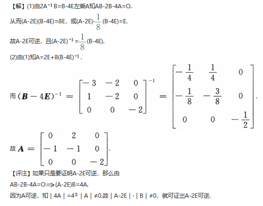 其他工学类,章节练习,基础复习,数学,线性代数部分