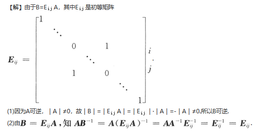 其他工学类,章节练习,基础复习,数学,线性代数部分