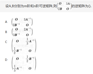 其他工学类,章节练习,基础复习,数学,线性代数部分