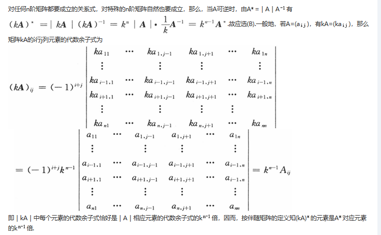 其他工学类,章节练习,基础复习,数学,线性代数部分