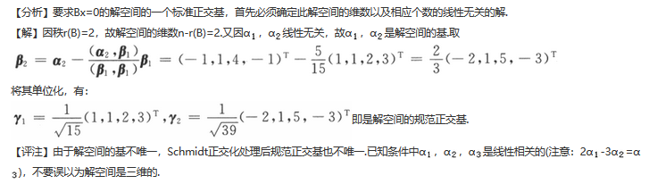 其他工学类,章节练习,基础复习,数学,线性代数部分