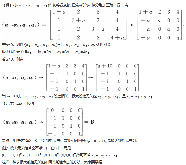 其他工学类,章节练习,基础复习,数学,线性代数部分