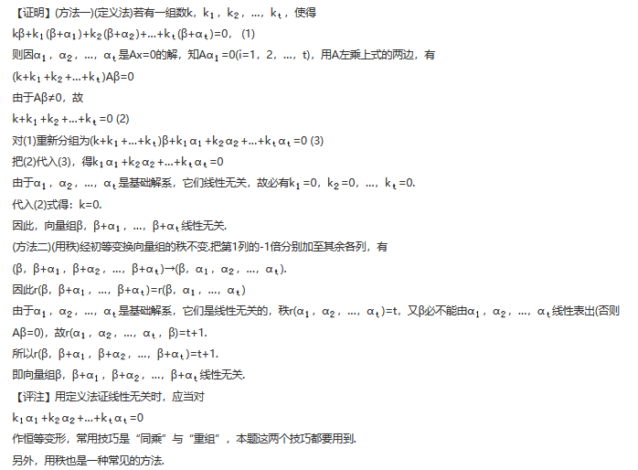 其他工学类,章节练习,基础复习,数学,线性代数部分