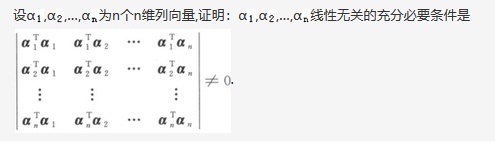 其他工学类,章节练习,基础复习,数学,线性代数部分