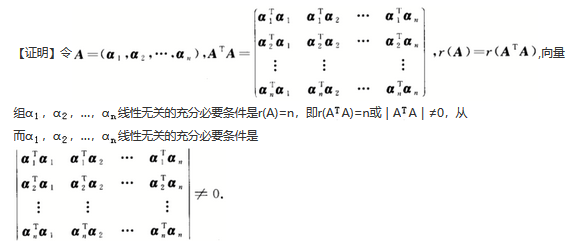 其他工学类,章节练习,基础复习,数学,线性代数部分