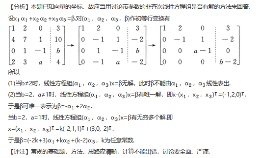 其他工学类,章节练习,基础复习,数学,线性代数部分