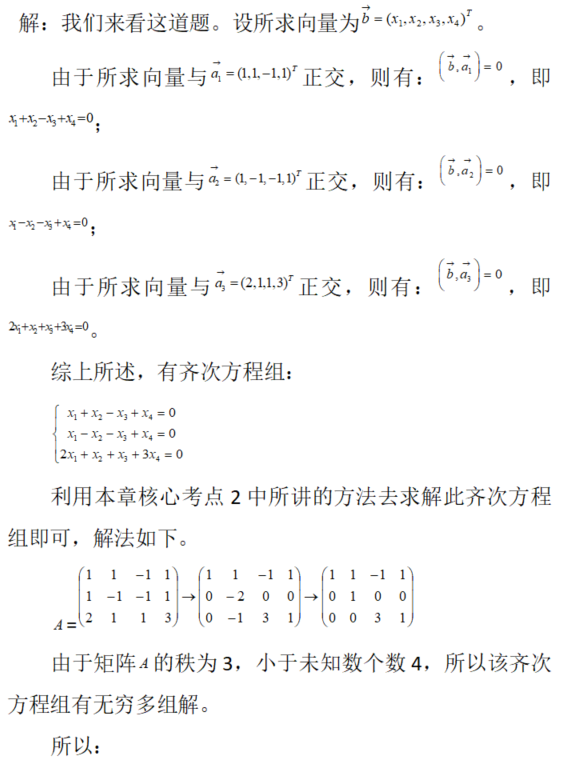 其他工学类,章节练习,其他工学类线性代数部分