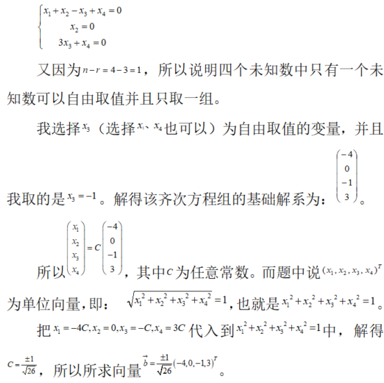 其他工学类,章节练习,其他工学类线性代数部分