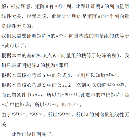 其他工学类,章节练习,基础复习,数学,线性代数部分