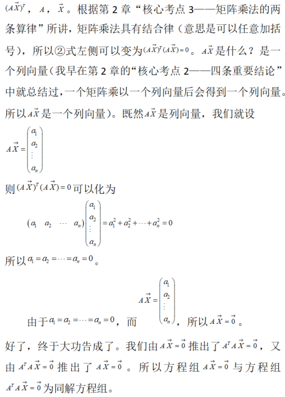 其他工学类,章节练习,基础复习,数学,线性代数部分