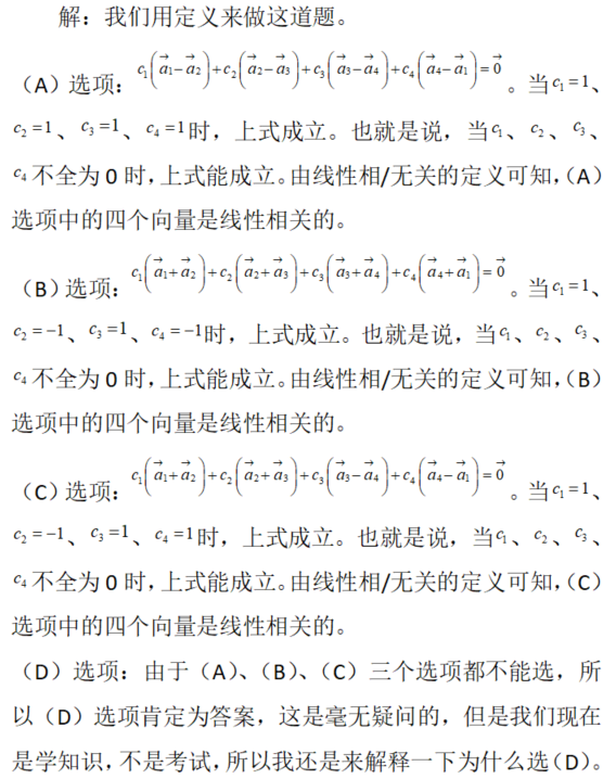 其他工学类,章节练习,基础复习,数学,线性代数部分