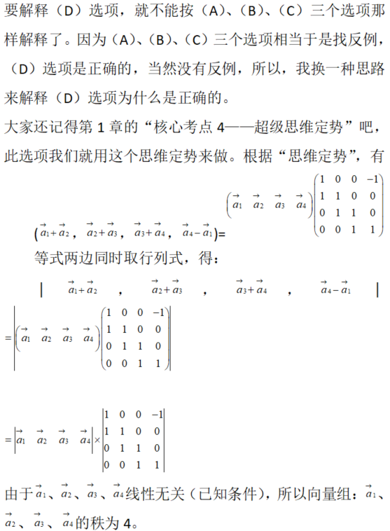 其他工学类,章节练习,基础复习,数学,线性代数部分