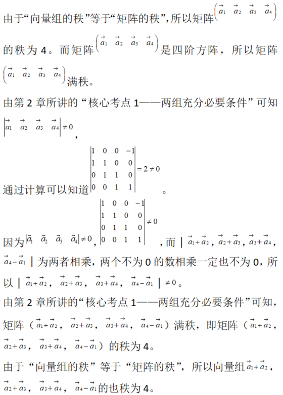 其他工学类,章节练习,基础复习,数学,线性代数部分