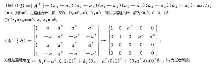 其他工学类,章节练习,基础复习,数学,线性代数部分