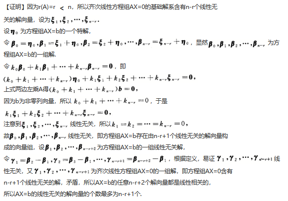 其他工学类,章节练习,基础复习,数学,线性代数部分