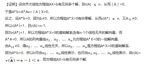 其他工学类,章节练习,基础复习,数学,线性代数部分