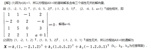 其他工学类,章节练习,基础复习,数学,线性代数部分