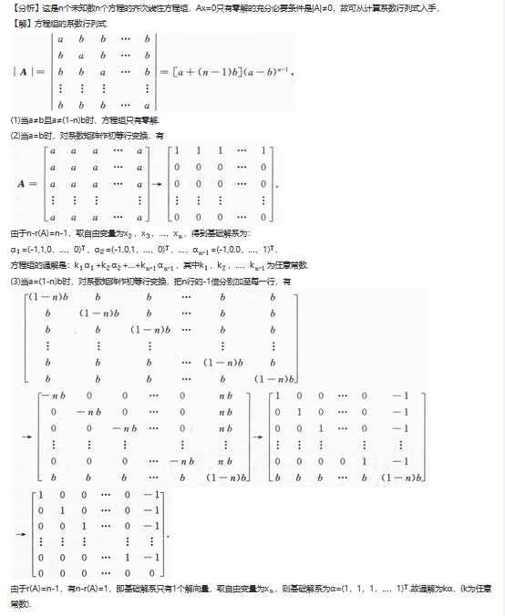 其他工学类,章节练习,基础复习,数学,线性代数部分