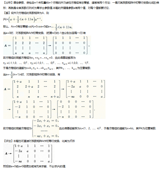 其他工学类,章节练习,基础复习,数学,线性代数部分