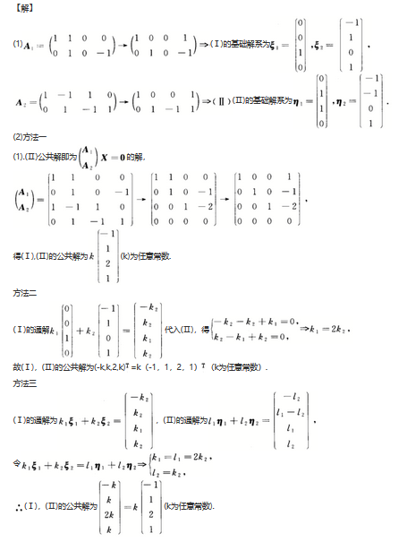 其他工学类,章节练习,基础复习,数学,线性代数部分