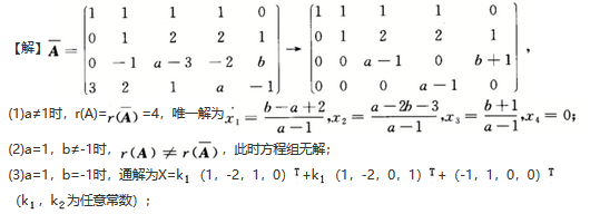 其他工学类,章节练习,基础复习,数学,线性代数部分