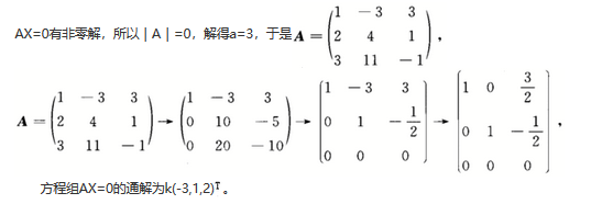其他工学类,章节练习,基础复习,数学,线性代数部分