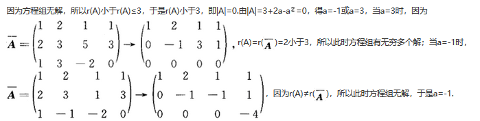 其他工学类,章节练习,基础复习,数学,线性代数部分