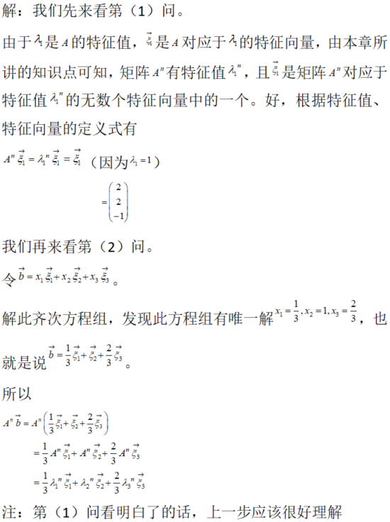 其他工学类,章节练习,基础复习,数学,线性代数部分