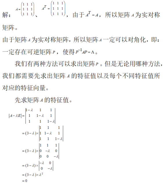 其他工学类,章节练习,基础复习,数学,线性代数部分